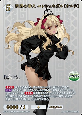 〈SSR〉 冥界の番人 エレシュキガル〔オルタ〕
