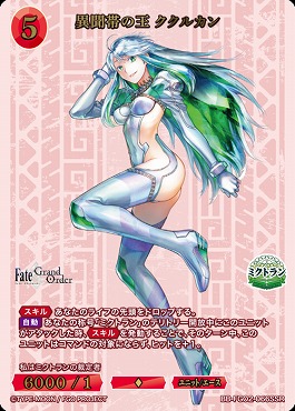 〈SSR〉異聞帯の王 ククルカン