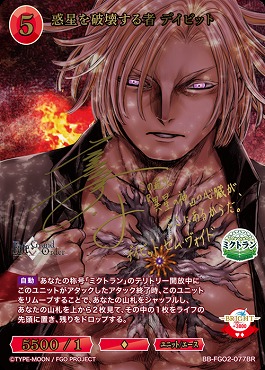 [BR] 惑星を破壊する者 デイビット
