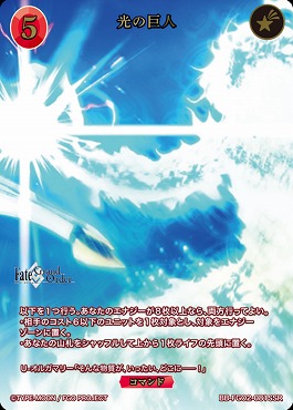 〈SSR〉光の巨人
