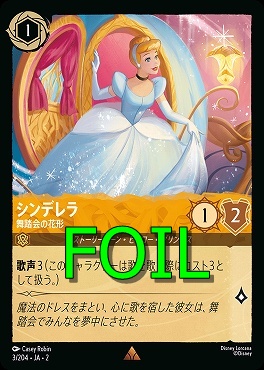 < Foil > 《R》JA2-003/204《 シンデレラ 》 舞踏会の花形
