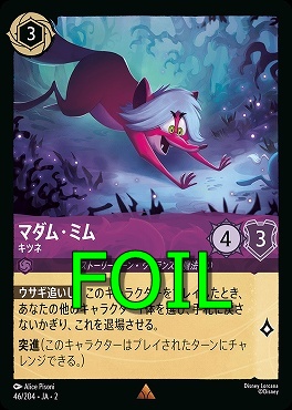 < Foil > 《R》JA2-046/204《 マダム・ミム 》 キツネ