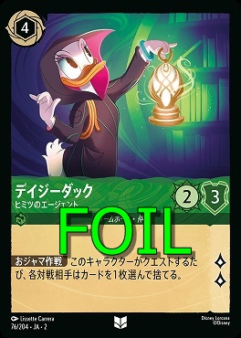 まんぞく屋 格安TCG通販 / ディズニー・ロルカナ Disney Lorcana