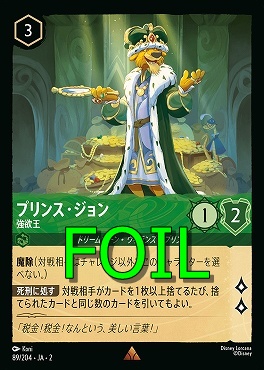 < Foil > 《R》JA2-089/204《 プリンス・ジョン 》 強欲王