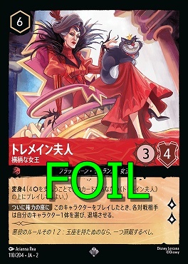 < Foil > 〈SR〉JA2-110/204《 トレメイン夫人 》 横柄な女王