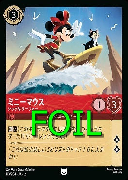 < Foil > 【U】JA2-113/204《 ミニーマウス 》 シックなサーファー