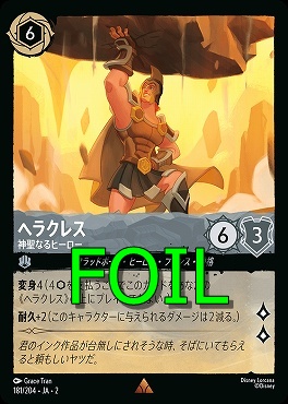 < Foil > 《R》JA2-181/204《 ヘラクレス 》 神聖なるヒーロー