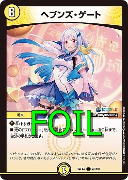 《Foil》《R》 DM24EX4 （043/100） 《ヘブンズ・ゲート》※Foil