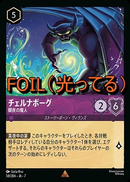 まんぞく屋 格安TCG通販 / ◇◇ロルカナ◇◇ ディズニー・ロルカナ