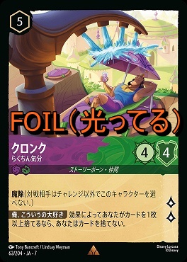 まんぞく屋 格安TCG通販 / ◇◇ロルカナ◇◇ ディズニー・ロルカナ