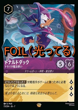 Foil 〈LE〉 Ja07-073 《 ドナルドダック 》 ドタバタ魔法使い