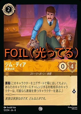 Foil 〔C〕 [012/204 JA-8] 《 ジム・ディア 》最愛の夫