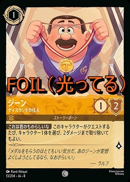Foil 〔C〕 [013/204 JA-8] 《 ジーン 》ナイスランドの住人