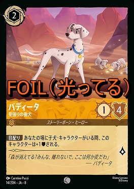 Foil 〔C〕 [014/204 JA-8] 《 パディータ 》見張りの番犬