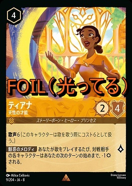 Foil 《 R 》 [009/204 JA-8] 《 ティアナ 》天性の才能
