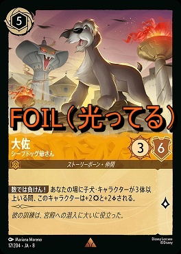 Foil 《 R 》 [017/204 JA-8] 《 大佐 》シープドッグ爺さん