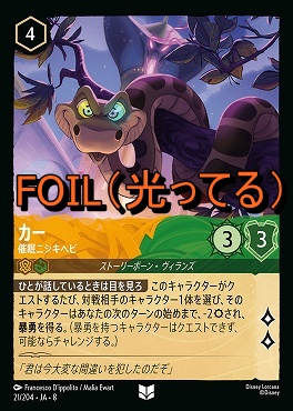 Foil 【U】 [021/204 JA-8] 《 カー 》催眠ニシキヘビ