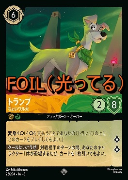 Foil 〈SR〉 [022/204 JA-8] 《 トランプ 》ちょいワル犬