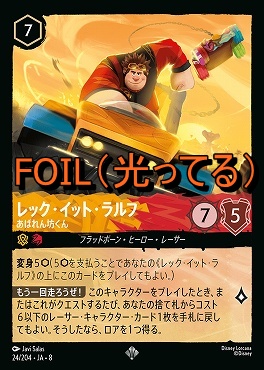 Foil 〈SR〉 [024/204 JA-8] 《 レック・イット・ラルフ 》あばれん坊くん