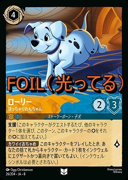 Foil 【U】 [026/204 JA-8] 《 ローリー 》ぽっちゃりわんちゃん