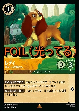 Foil 《 R 》 [033/204 JA-8] 《 レディ 》凛々しいお嬢さん