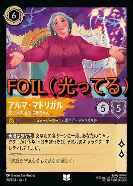 Foil 【U】 [034/204 JA-8] 《 アルマ・マドリガル 》受け入れるおばあちゃん