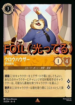 Foil 《 R 》 [035/204 JA-8] 《 クロウハウザー 》受付担当