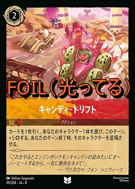 Foil 【U】 [039/204 JA-8] 《 キャンディ・ドリフト 》