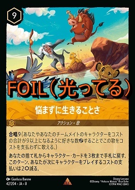 Foil 《 R 》 [042/204 JA-8] 《 悩まずに生きることさ 》