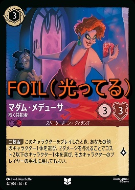Foil 【U】 [047/204 JA-8] 《 マダム・メデューサ 》欺く共犯者