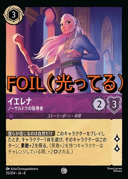 Foil 〔C〕 [055/204 JA-8] 《 イエレナ 》ノーサルドラの指揮者
