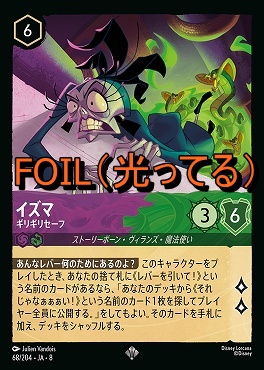 Foil 〈SR〉 [068/204 JA-8] 《 イズマ 》ギリギリセーフ