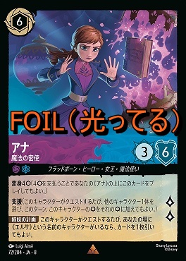 Foil 《 R 》 [072/204 JA-8] 《 アナ 》魔法の密使