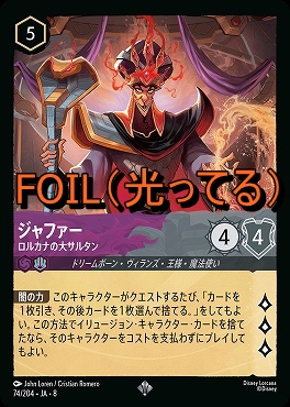 Foil 〈SR〉 [074/204 JA-8] 《 ジャファー 》ロルカナの大サルタン