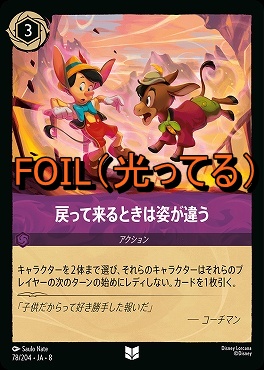 Foil 【U】 [078/204 JA-8] 《 戻って来るときは姿が違う 》