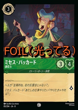 Foil 〔C〕 [085/204 JA-8] 《 ミセス・パッカード 》通信士