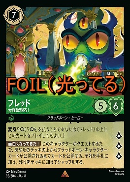Foil 《 R 》 [098/204 JA-8] 《 フレッド 》大怪獣現る!