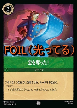 Foil 〔C〕 [114/204 JA-8] 《 宝を奪った!