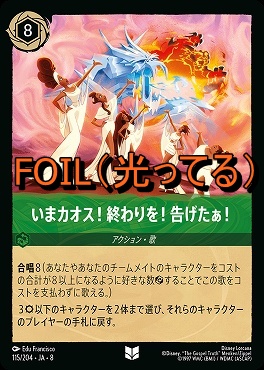 Foil 【U】 [115/204 JA-8] 《 いまカオス!終わりを!告げたぁ!