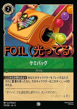 Foil 〔C〕 [119/204 JA-8] 《 ケミバッグ
