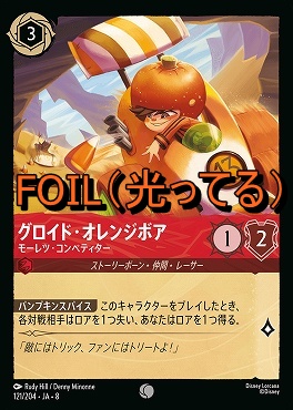 Foil 〔C〕 [121/204 JA-8] 《 グロイド・オレンジボア 》モーレツ・コンペティター