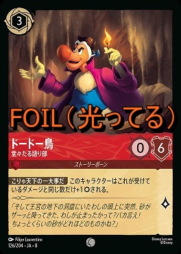 Foil 〔C〕 [126/204 JA-8] 《 ドードー鳥 》堂々たる語り部