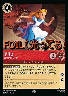 Foil 〔C〕 [127/204 JA-8] 《 アリス 》鍵をにぎる少女