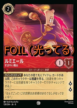 Foil 〔C〕 [128/204 JA-8] 《 ルミエール 》すばやい燭台