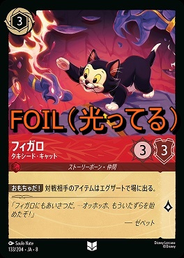 Foil 【U】 [133/204 JA-8] 《 フィガロ 》タキシード・キャット