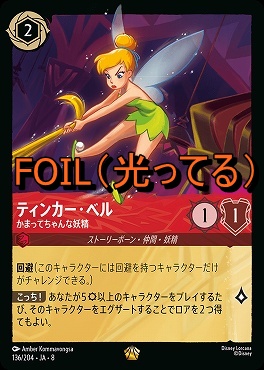 Foil 〈LE〉 [136/204 JA-8] 《 ティンカー・ベル 》かまってちゃんな妖精