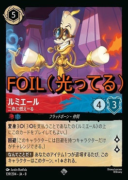 Foil 〈SR〉 [139/204 JA-8] 《 ルミエール 》二色に燃えーる