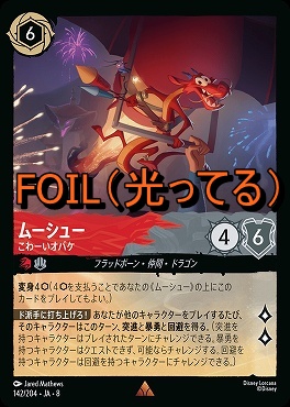 Foil 《 R 》 [142/204 JA-8] 《 ムーシュー 》こわーいオバケ