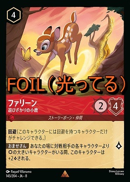 Foil 《 R 》 [145/204 JA-8] 《 ファリーン 》遊びざかりの小鹿