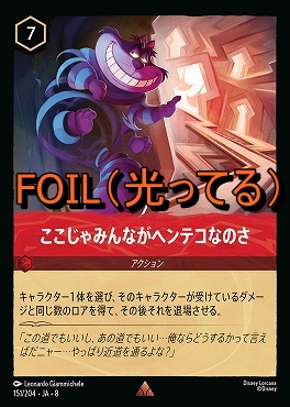 Foil 《 R 》 [151/204 JA-8] 《 ここじゃみんながヘンテコなのさ 》